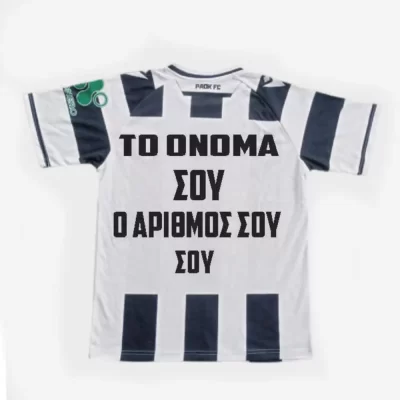 Το Ονομα σου και ο Αριθμός της επιλογης σου!! ΑΝΔΡΙΚΗ ΜΠΛΟΥΖΑ ΠΟΔΟΣΦΑΙΡΟΥ ΠΑΟΚ ΗΟΜΕ 2025-2026