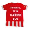 Το Ονομα σου και ο Αριθμός της επιλογης σου!! ΜΠΛΟΥΖΑ ΠΟΔΟΣΦΑΙΡΟΥ ΟΛΥΜΠΙΑΚΟΥ REPLIKA