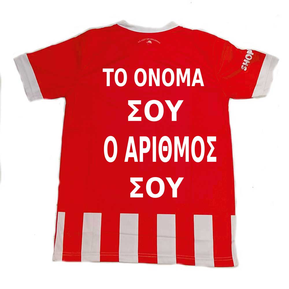 Το Ονομα σου και ο Αριθμός της επιλογης σου!! ΜΠΛΟΥΖΑ ΠΟΔΟΣΦΑΙΡΟΥ ΟΛΥΜΠΙΑΚΟΥ REPLIKA
