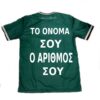 Το Ονομα σου και ο Αριθμός της επιλογης σου!! ΜΠΛΟΥΖΑ ΠΟΔΟΣΦΑΙΡΟΥ ΠΑΝΑΘΗΝΑΙΚΟΥ ΡΕΠΛΙΚΑ